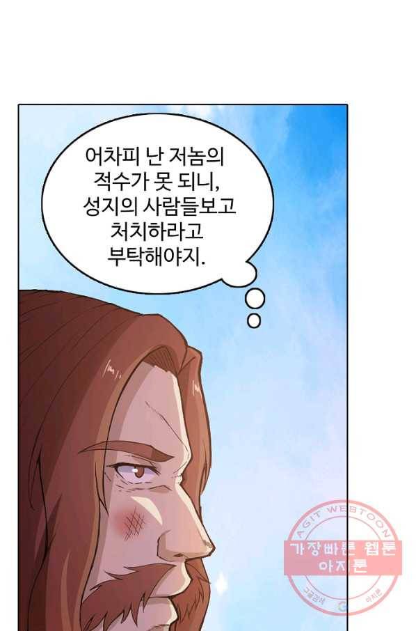 백련성신 536화 20