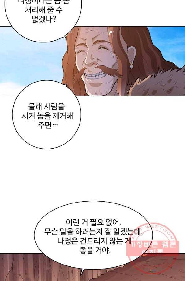 백련성신 536화 26