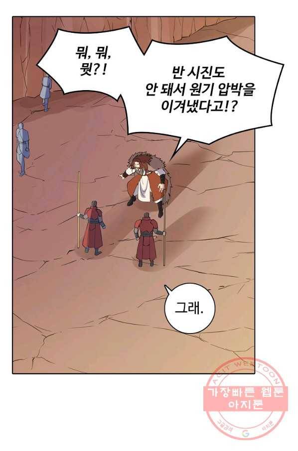 백련성신 536화 29
