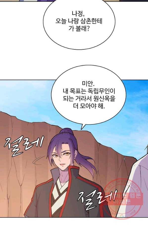 백련성신 536화 36