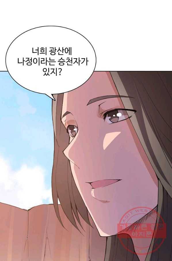 백련성신 536화 47