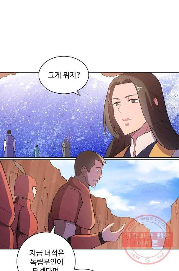 백련성신 536화 53