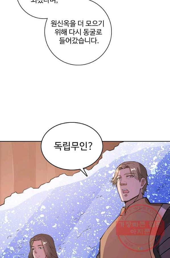 백련성신 536화 54