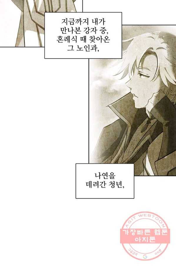 백련성신 536화 67
