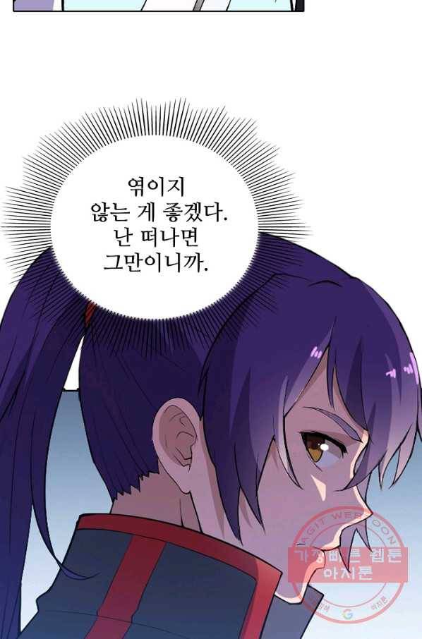 백련성신 536화 69