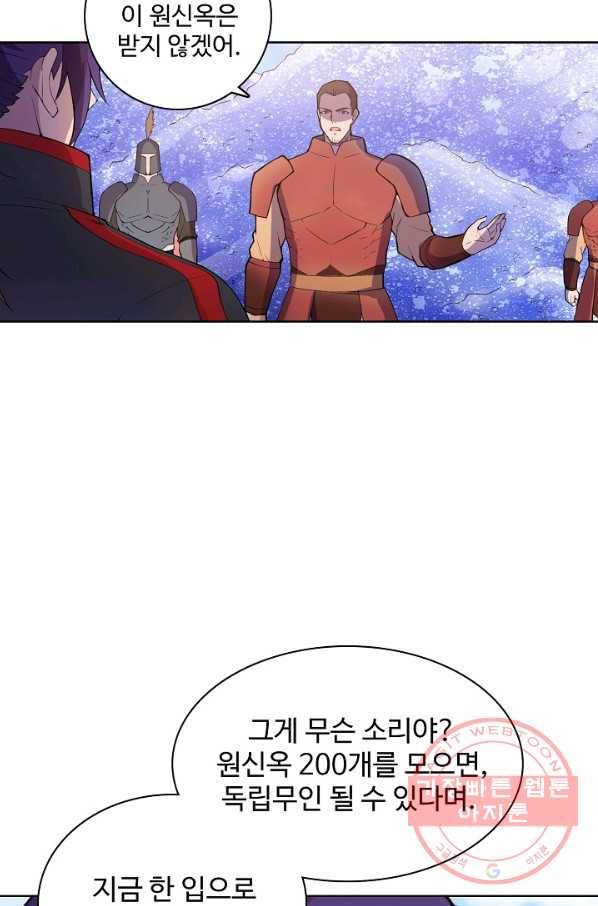 백련성신 536화 73