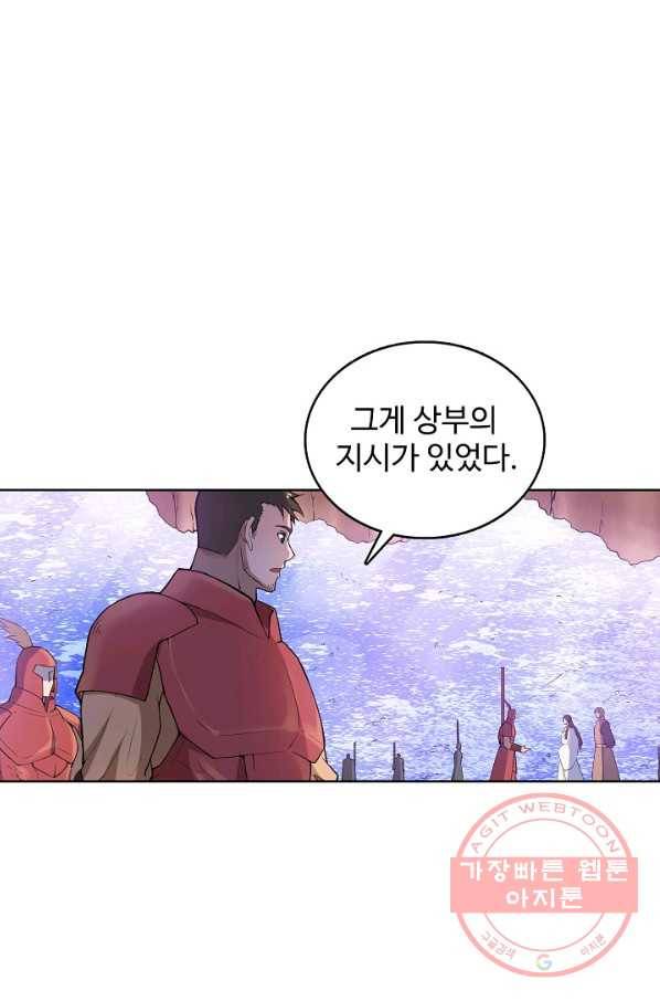 백련성신 536화 75