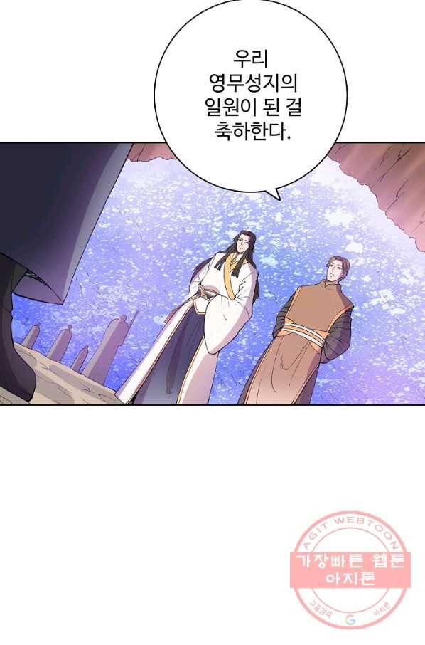 백련성신 536화 81