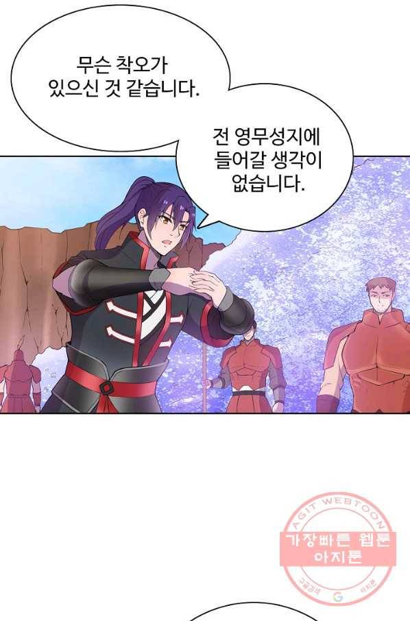 백련성신 536화 82