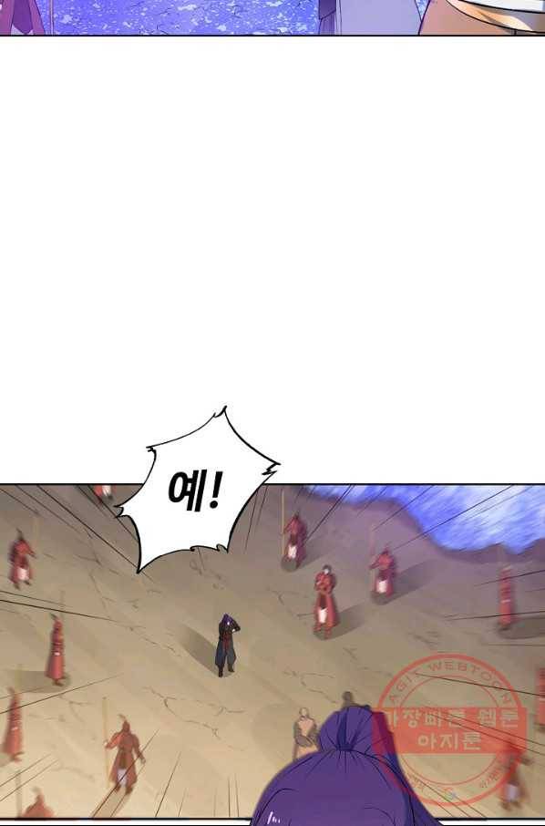 백련성신 536화 85
