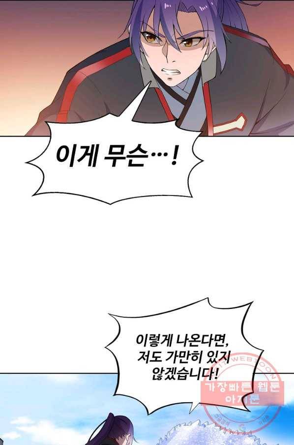 백련성신 536화 86