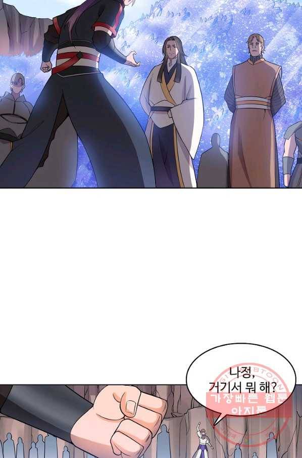 백련성신 536화 87