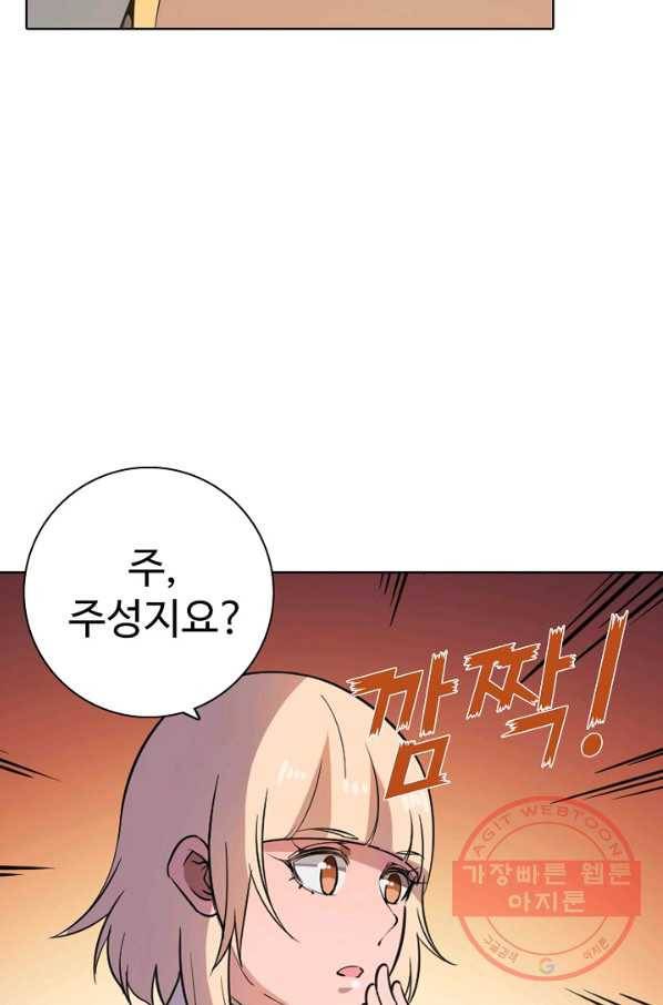 백련성신 536화 96