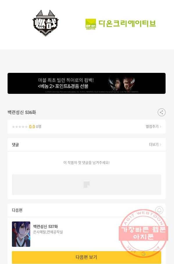 백련성신 536화 101