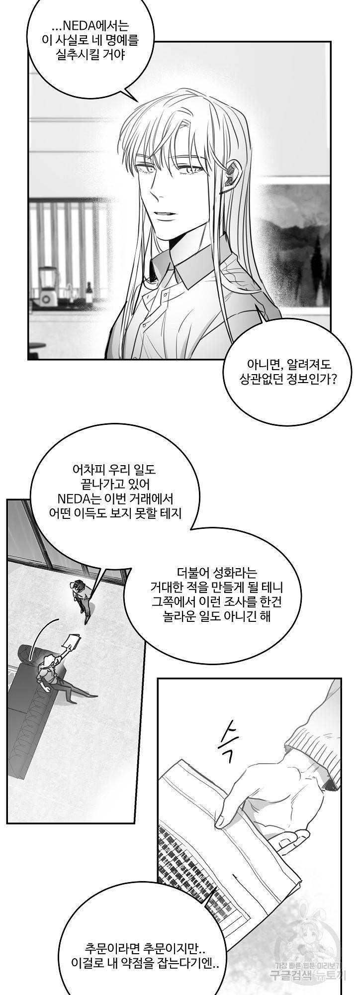 언로맨틱 50화 3