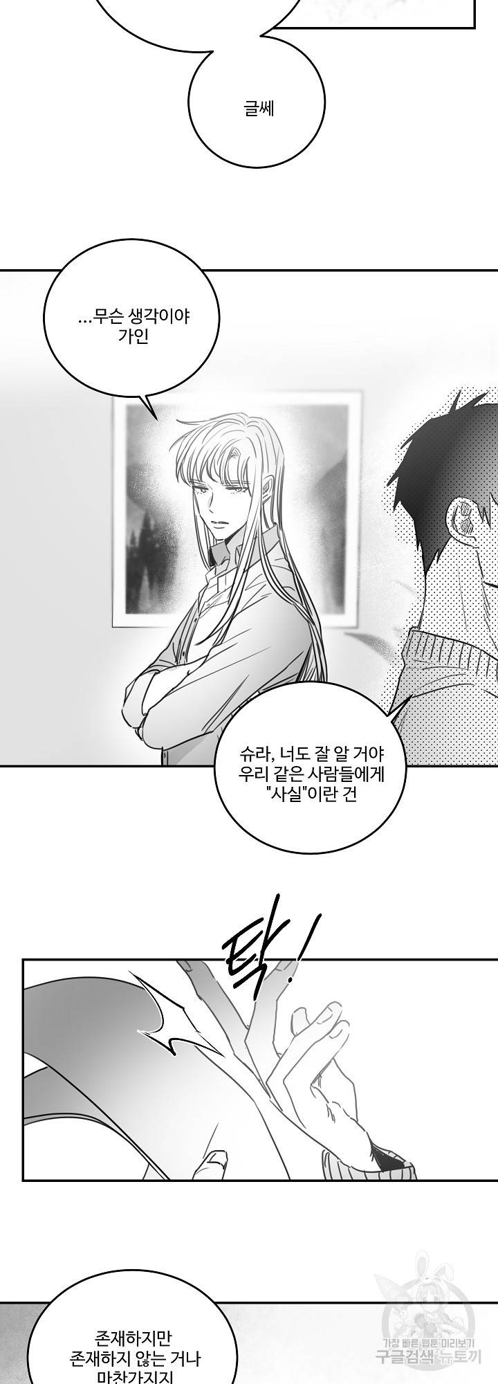 언로맨틱 50화 4