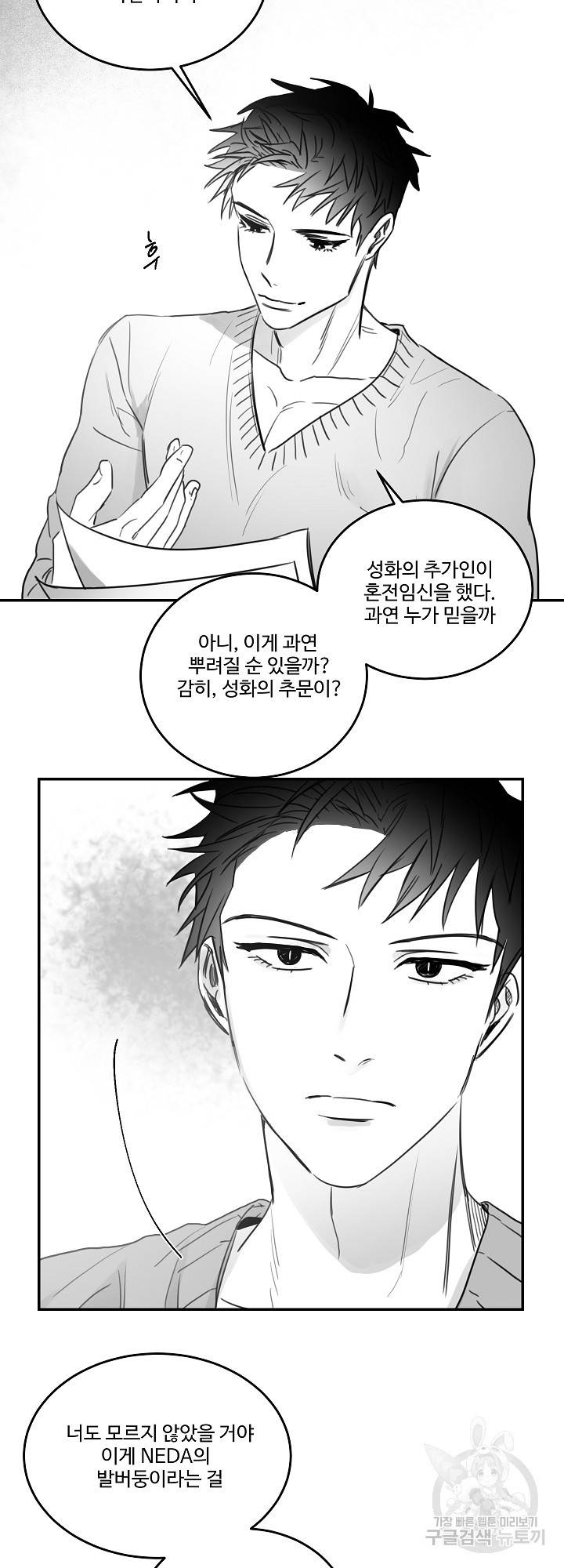 언로맨틱 50화 5