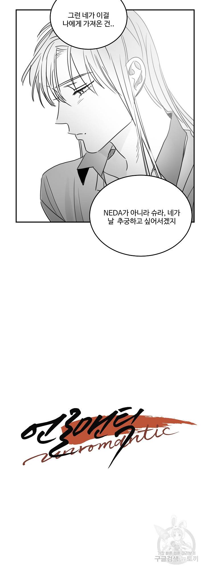 언로맨틱 50화 6
