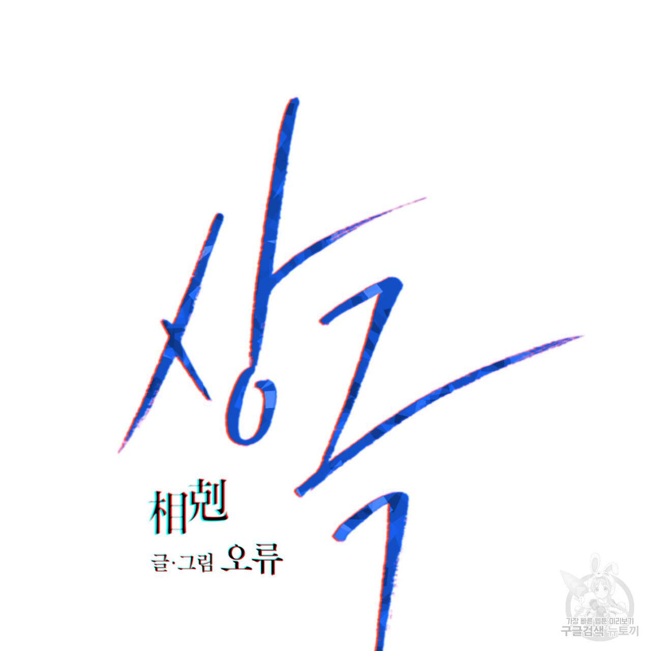 상극 15화 71