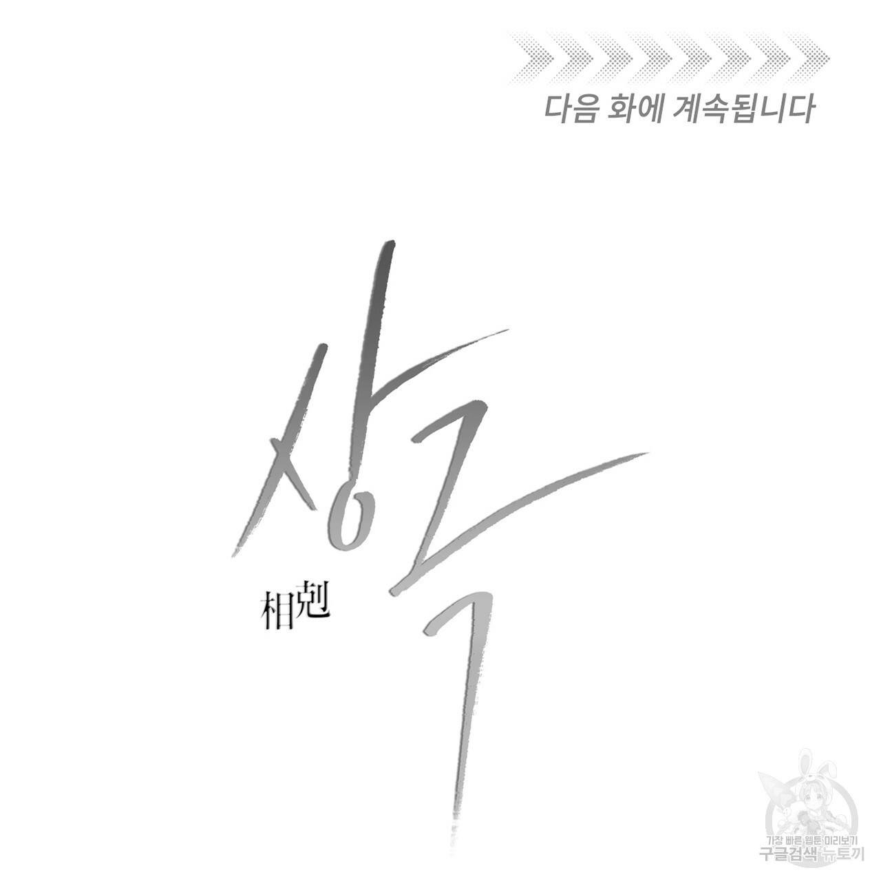 상극 15화 136
