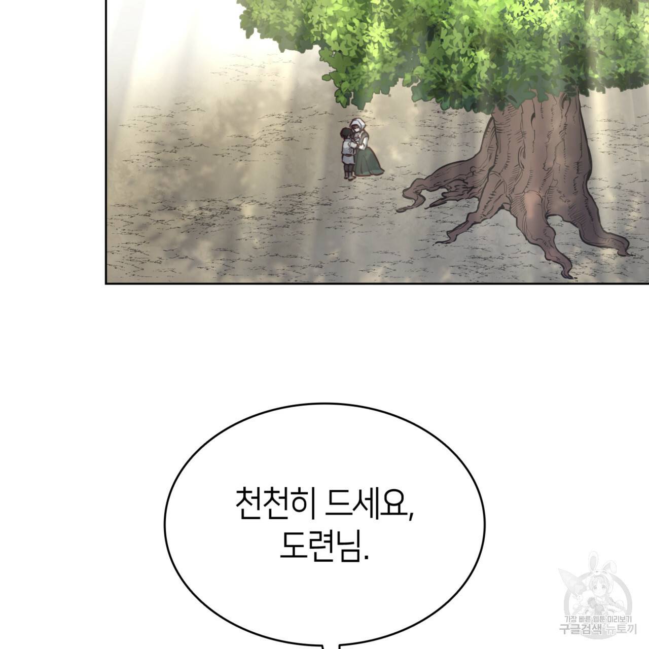 마귀 리디북스 68화 2