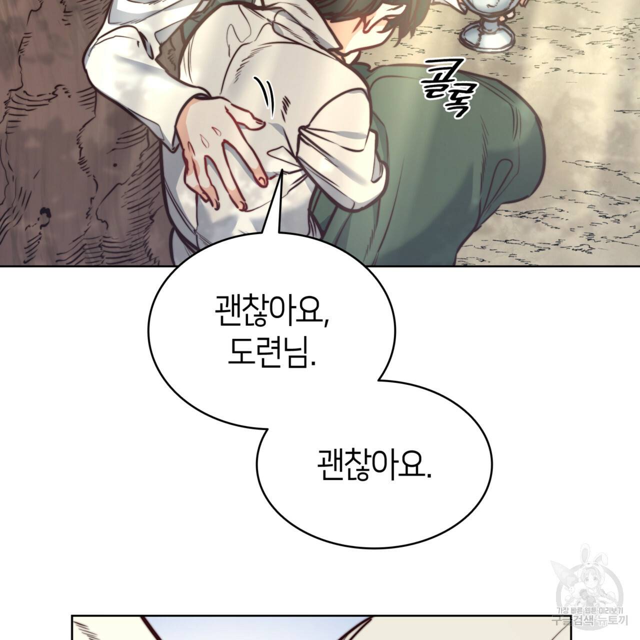 마귀 리디북스 68화 7