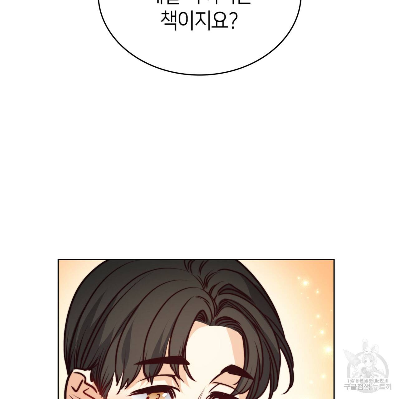 마귀 리디북스 68화 17