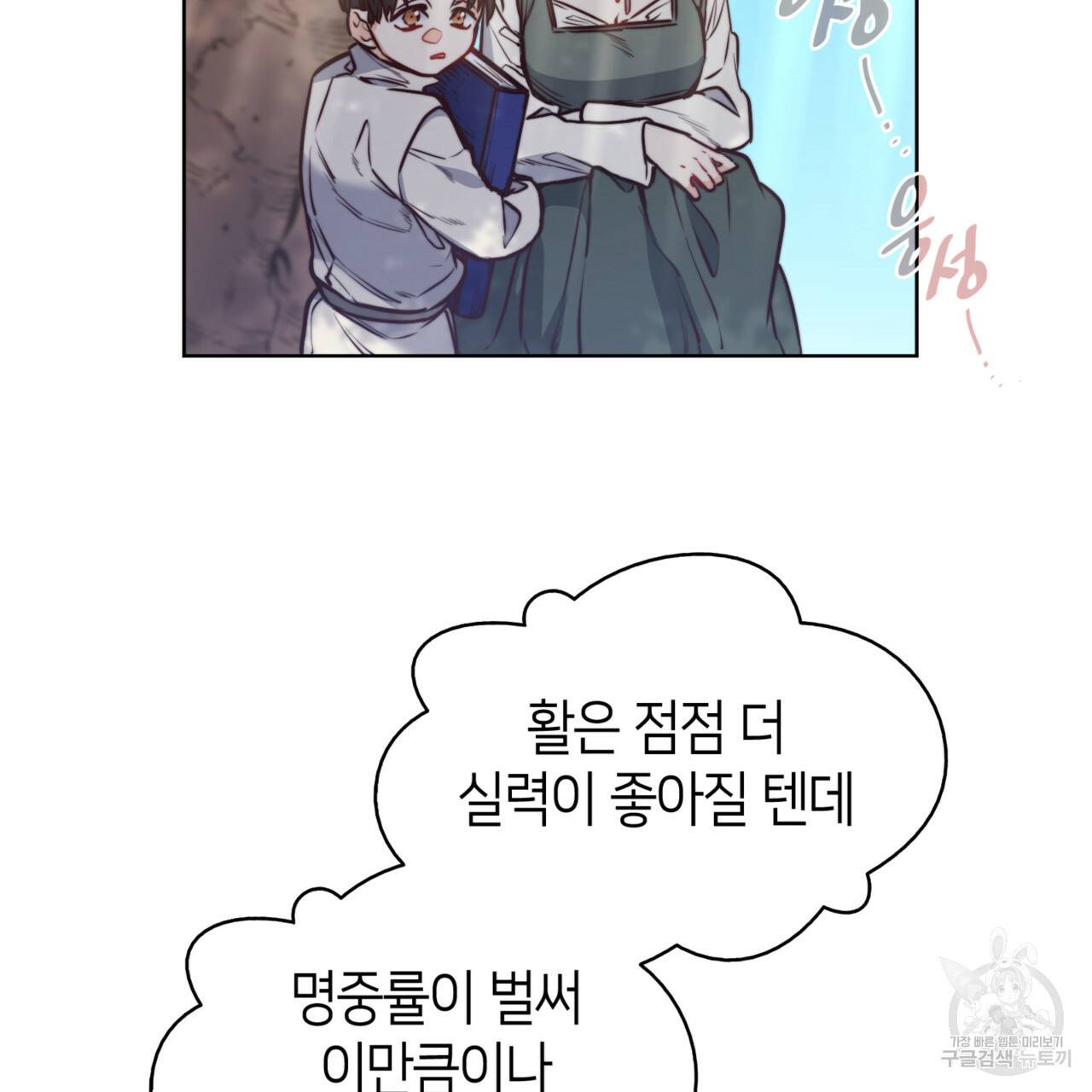 마귀 리디북스 68화 21