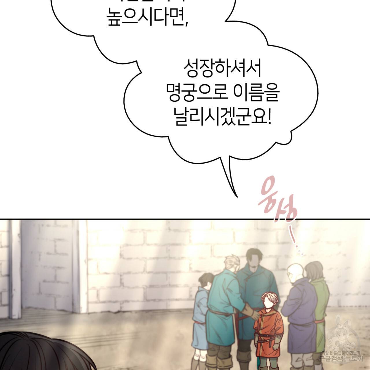 마귀 리디북스 68화 22