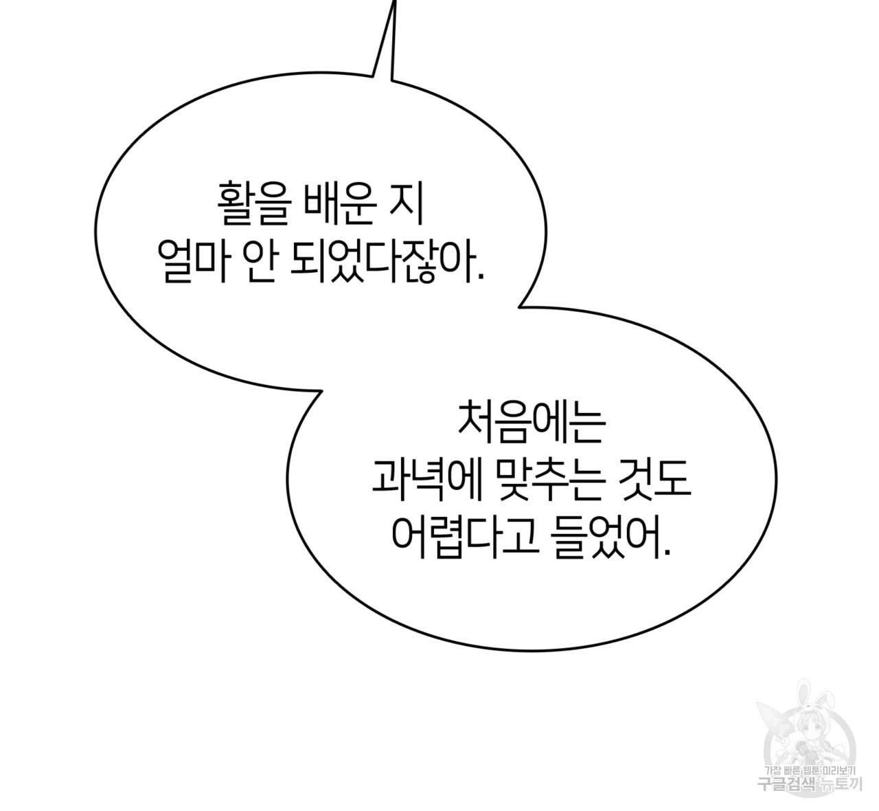 마귀 리디북스 68화 28