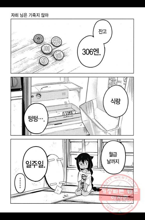 쟈히 님은 기죽지 않아! 14화 2