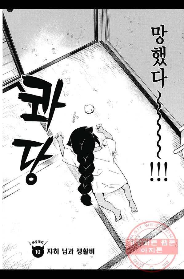 쟈히 님은 기죽지 않아! 14화 3