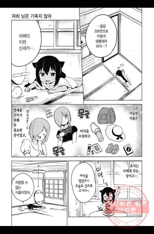 쟈히 님은 기죽지 않아! 14화 4