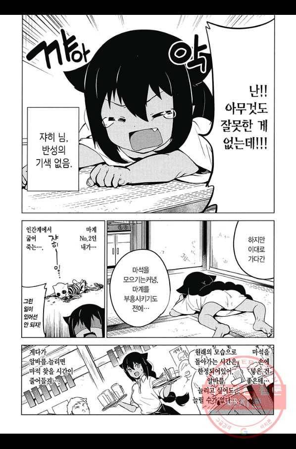 쟈히 님은 기죽지 않아! 14화 5