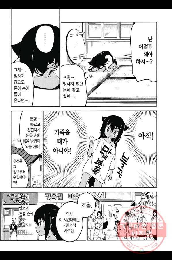 쟈히 님은 기죽지 않아! 14화 6