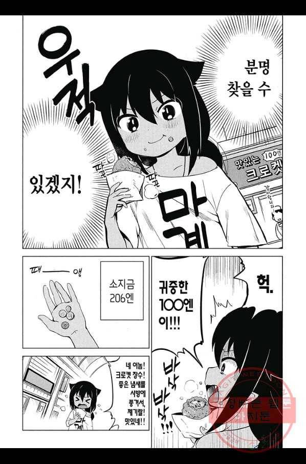쟈히 님은 기죽지 않아! 14화 7