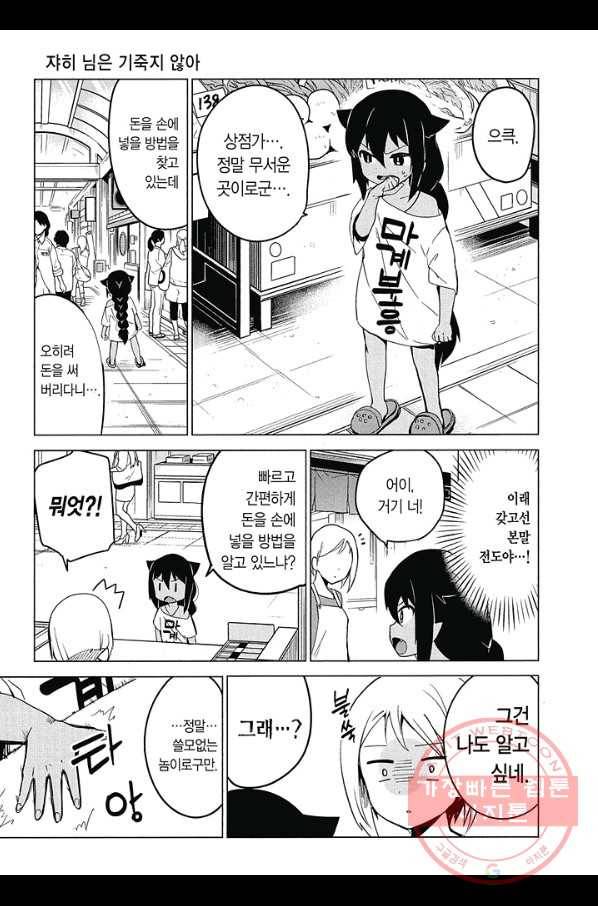 쟈히 님은 기죽지 않아! 14화 8