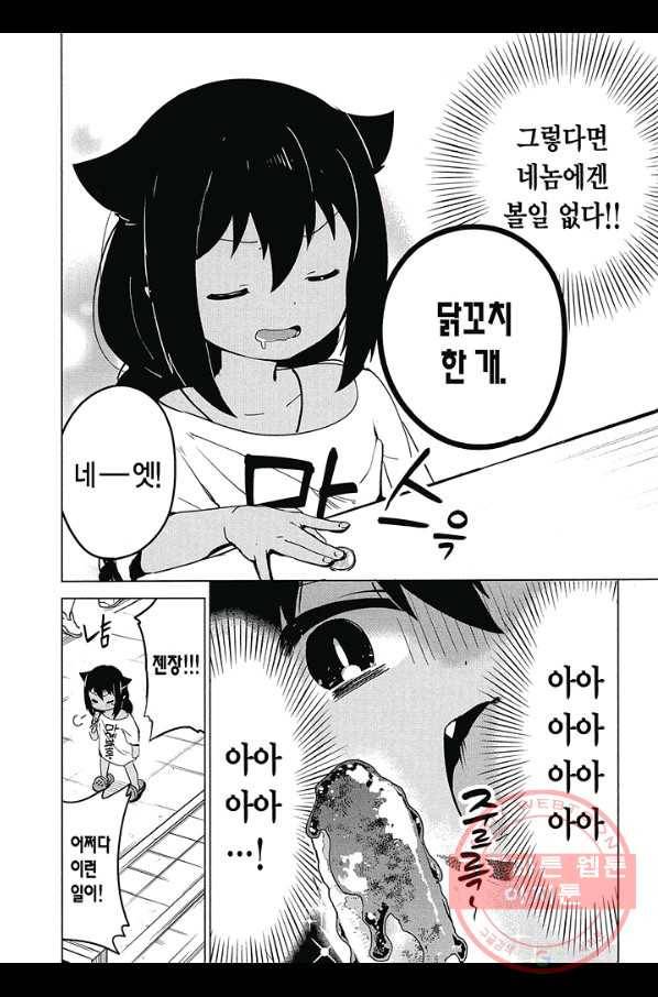 쟈히 님은 기죽지 않아! 14화 9