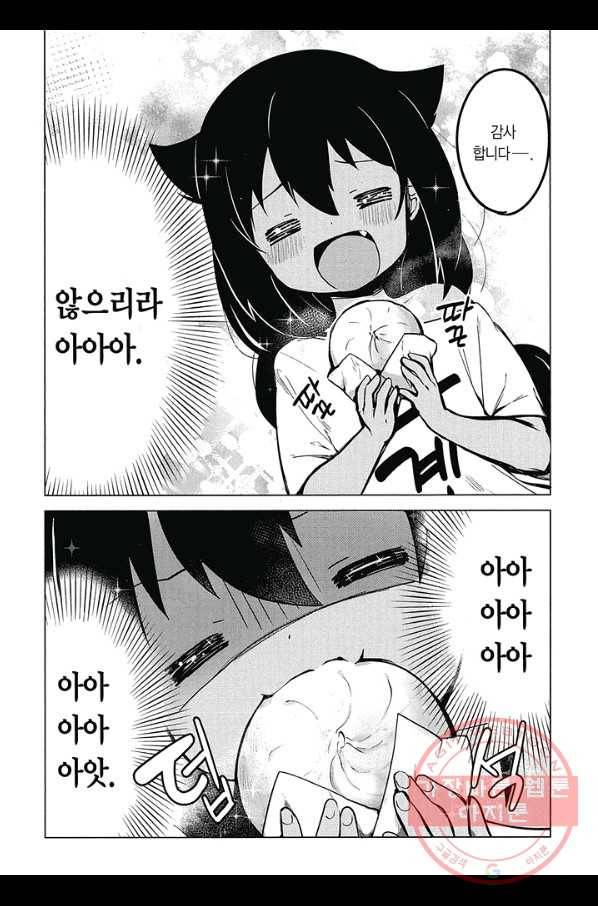 쟈히 님은 기죽지 않아! 14화 11
