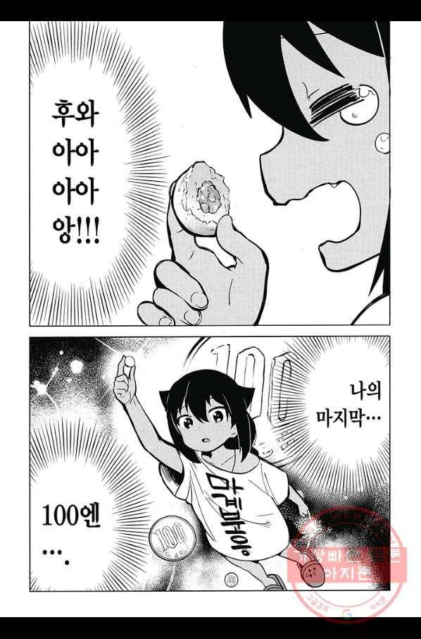 쟈히 님은 기죽지 않아! 14화 13