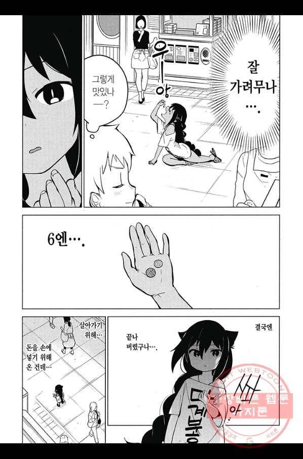 쟈히 님은 기죽지 않아! 14화 14
