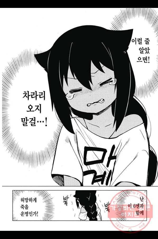 쟈히 님은 기죽지 않아! 14화 15