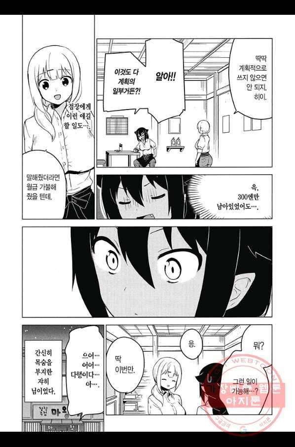 쟈히 님은 기죽지 않아! 14화 17