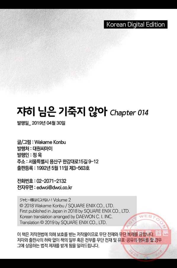 쟈히 님은 기죽지 않아! 14화 19