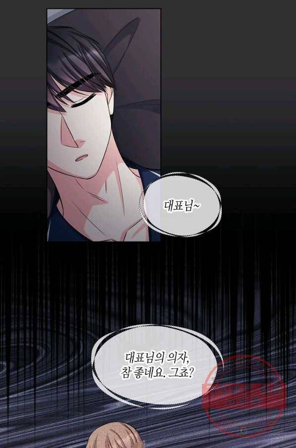 사내 스토킹을 금지합니다 13화 2