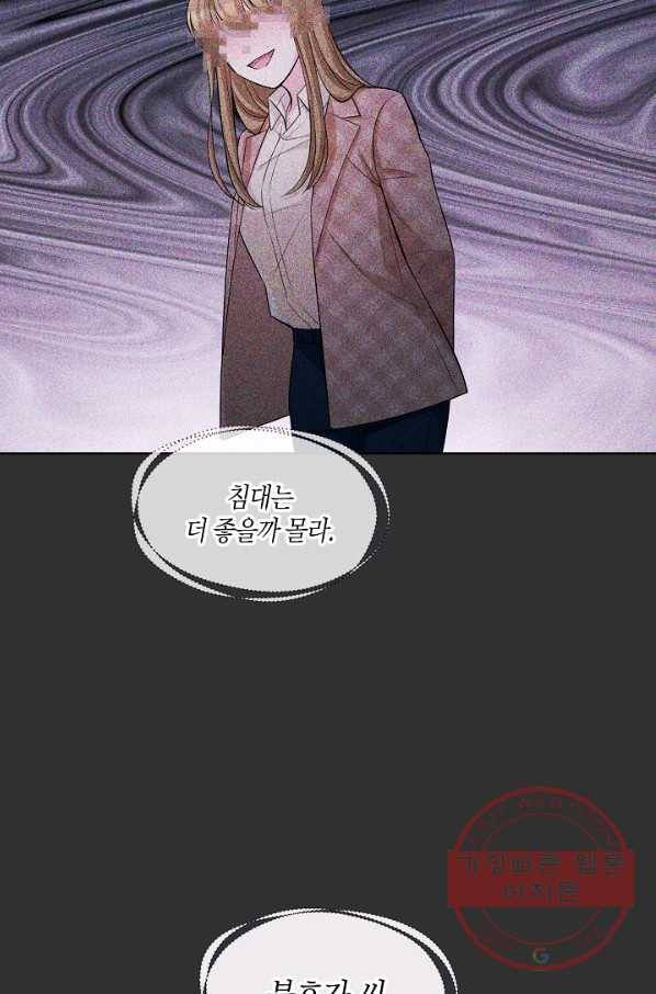 사내 스토킹을 금지합니다 13화 3