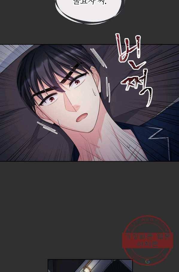 사내 스토킹을 금지합니다 13화 4