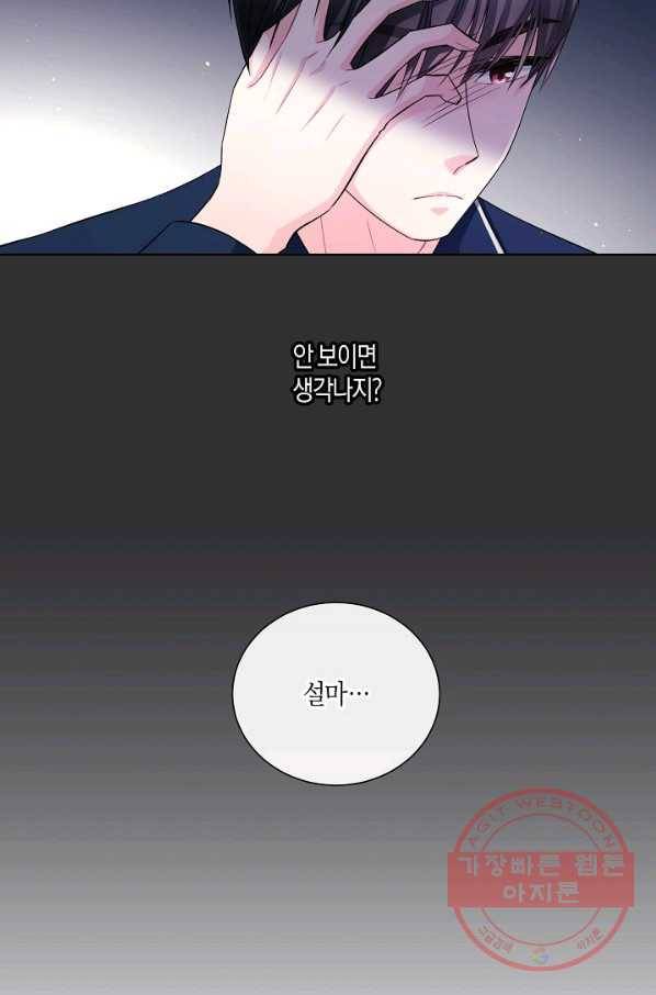 사내 스토킹을 금지합니다 13화 6