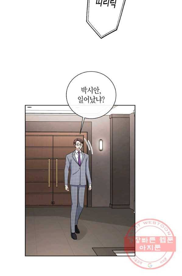 사내 스토킹을 금지합니다 13화 8