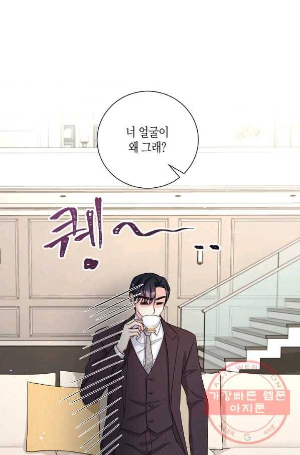 사내 스토킹을 금지합니다 13화 9